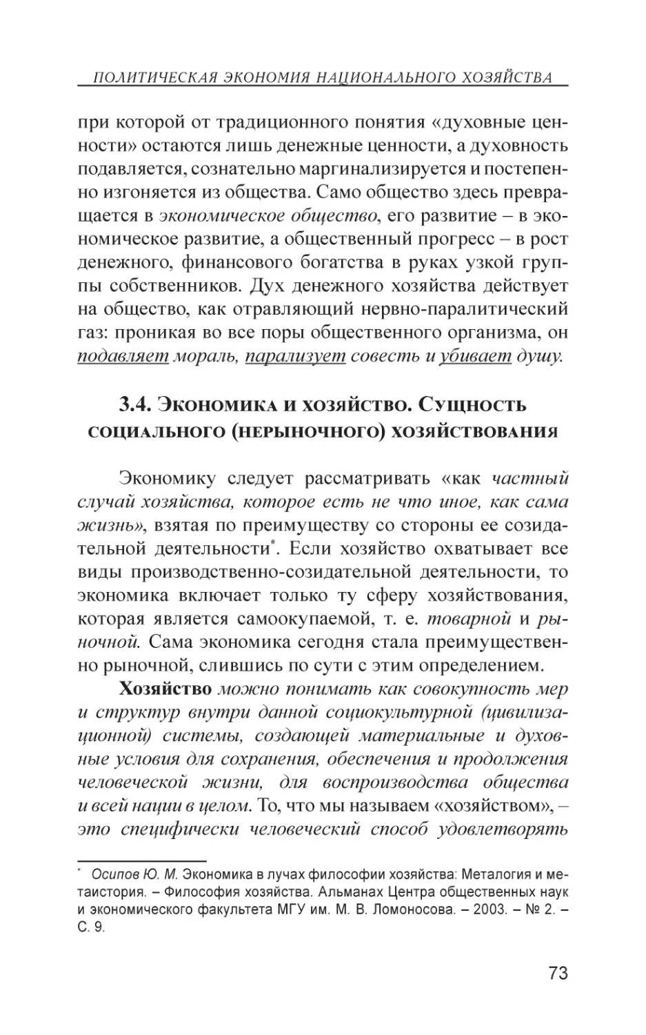 3.4. Экономика и хозяйство. Сущность социального (нерыночного) хозяйствования