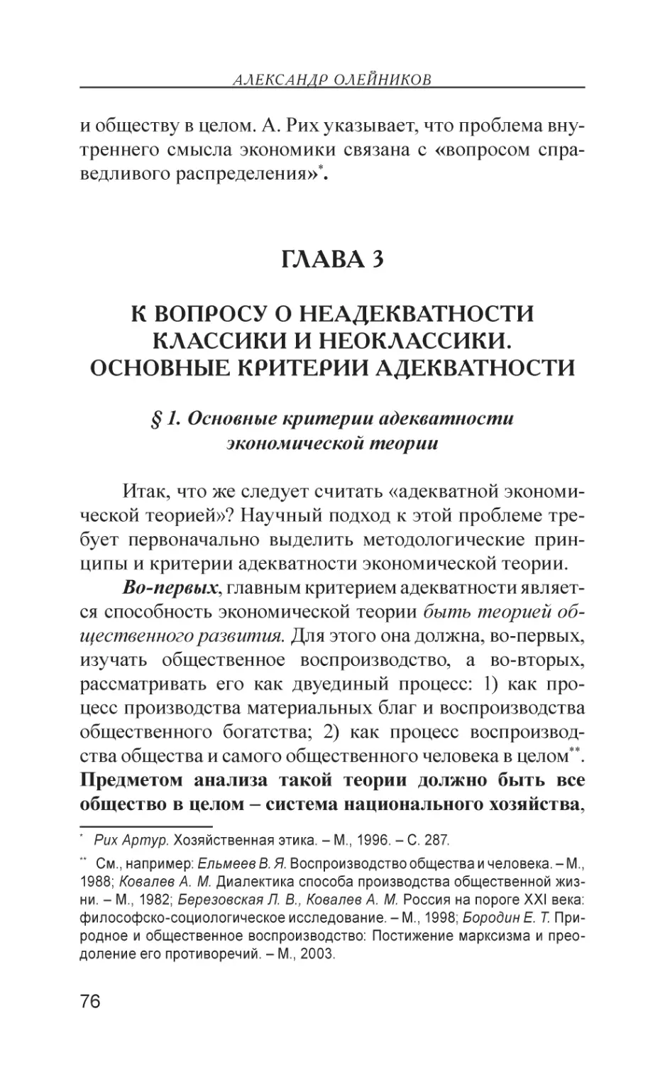 Глава 3
К вопросу о неадекватности классики и неоклассики. Основные критерии адекватности
§ 1. Основные критерии адекватности экономической теории