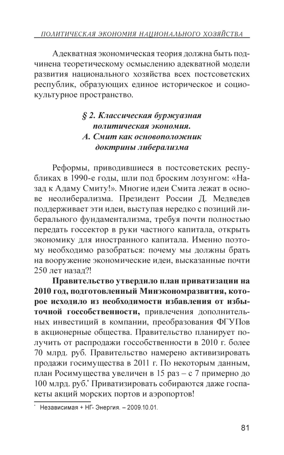 § 2. Классическая буржуазная политическая экономия. А. Смит как основоположник доктрины либерализма