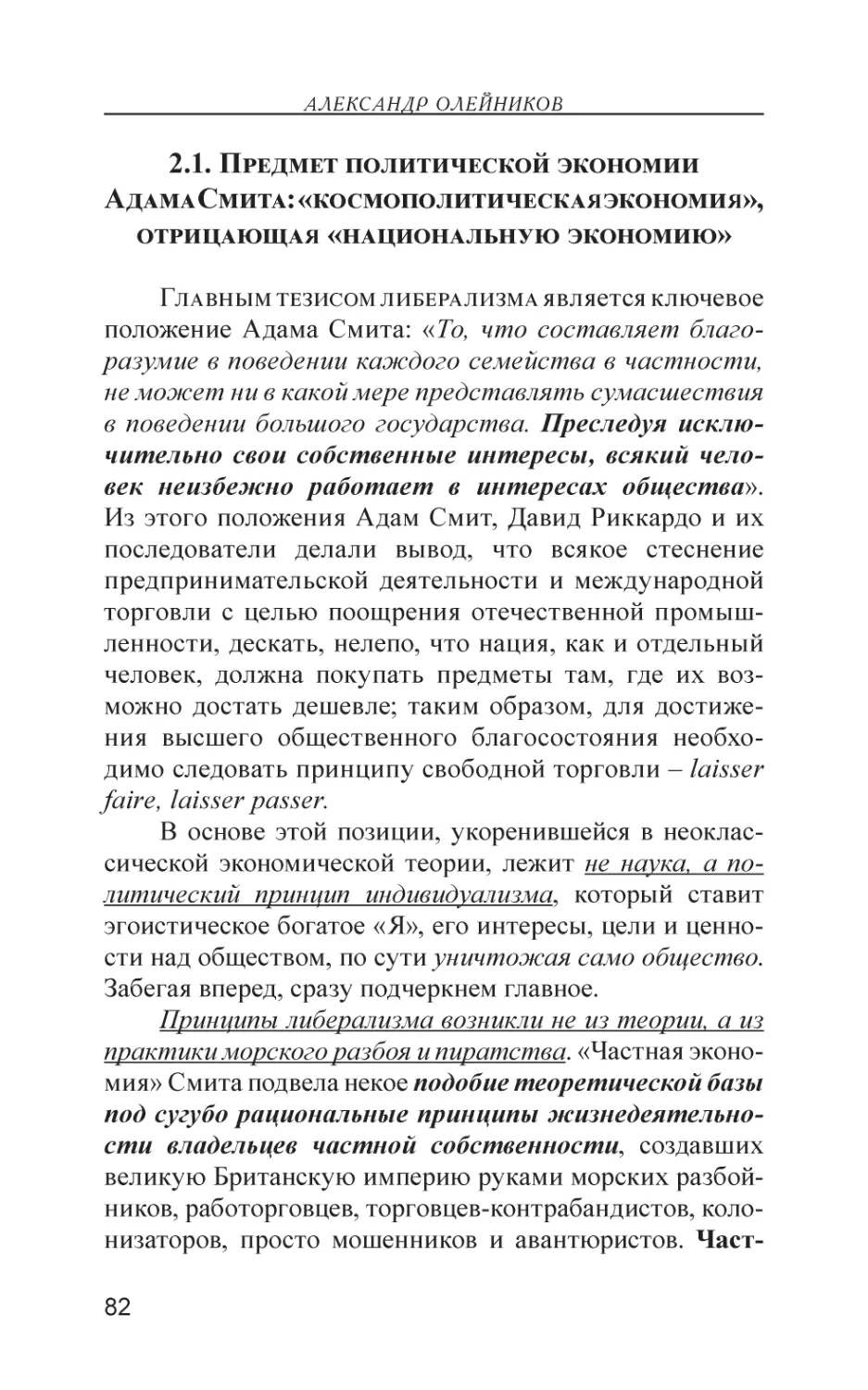 2.1. Предмет политической экономии Адама Смита