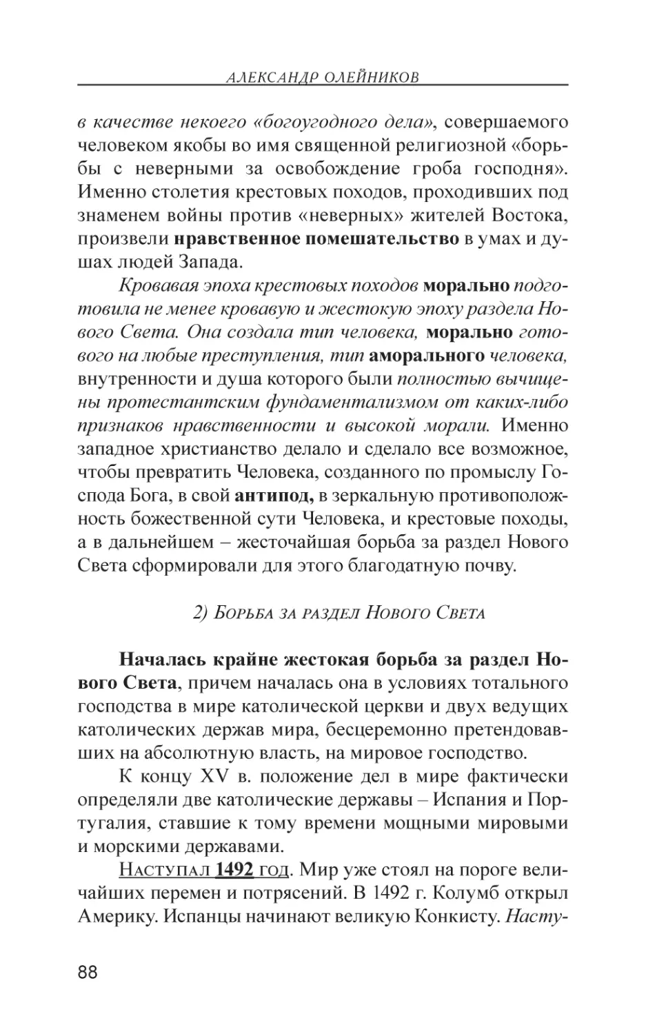 2) Борьба за раздел Нового Света