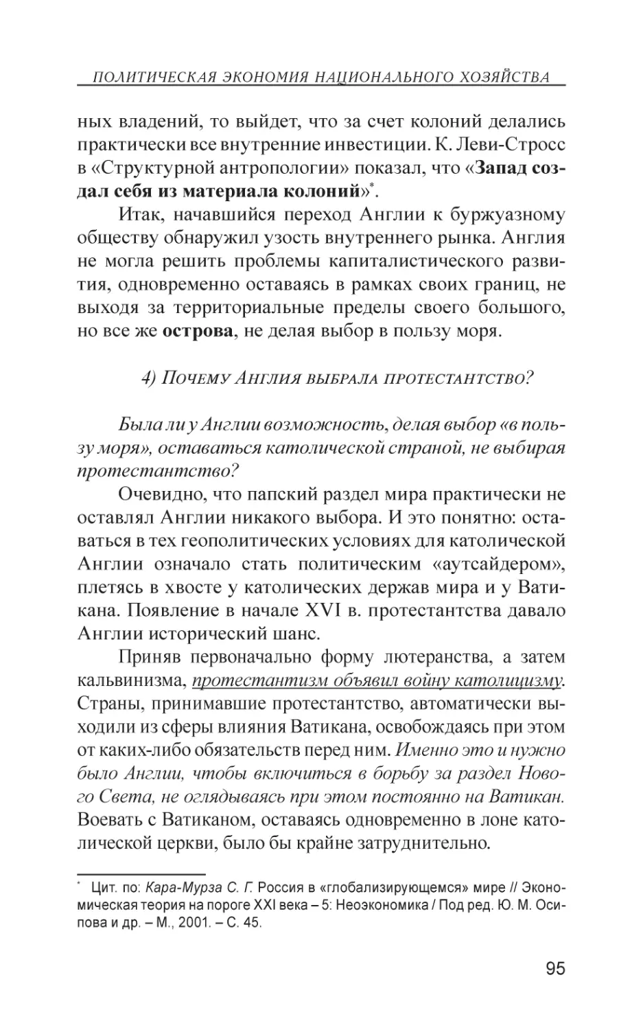 4) Почему Англия выбрала протестантство?