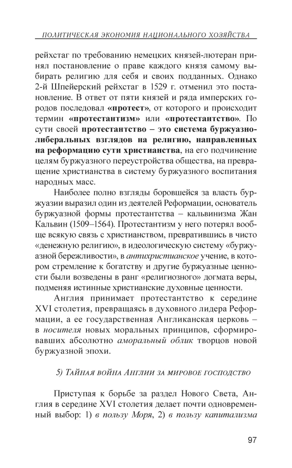 5) Тайная война Англии за мировое господство