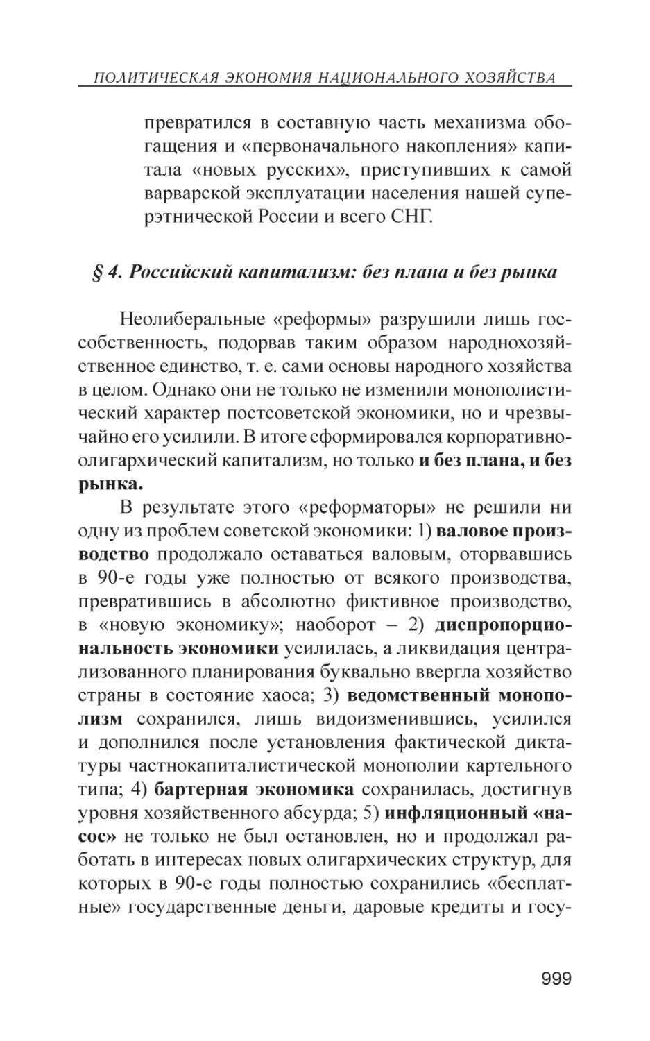 § 4. Российский капитализм