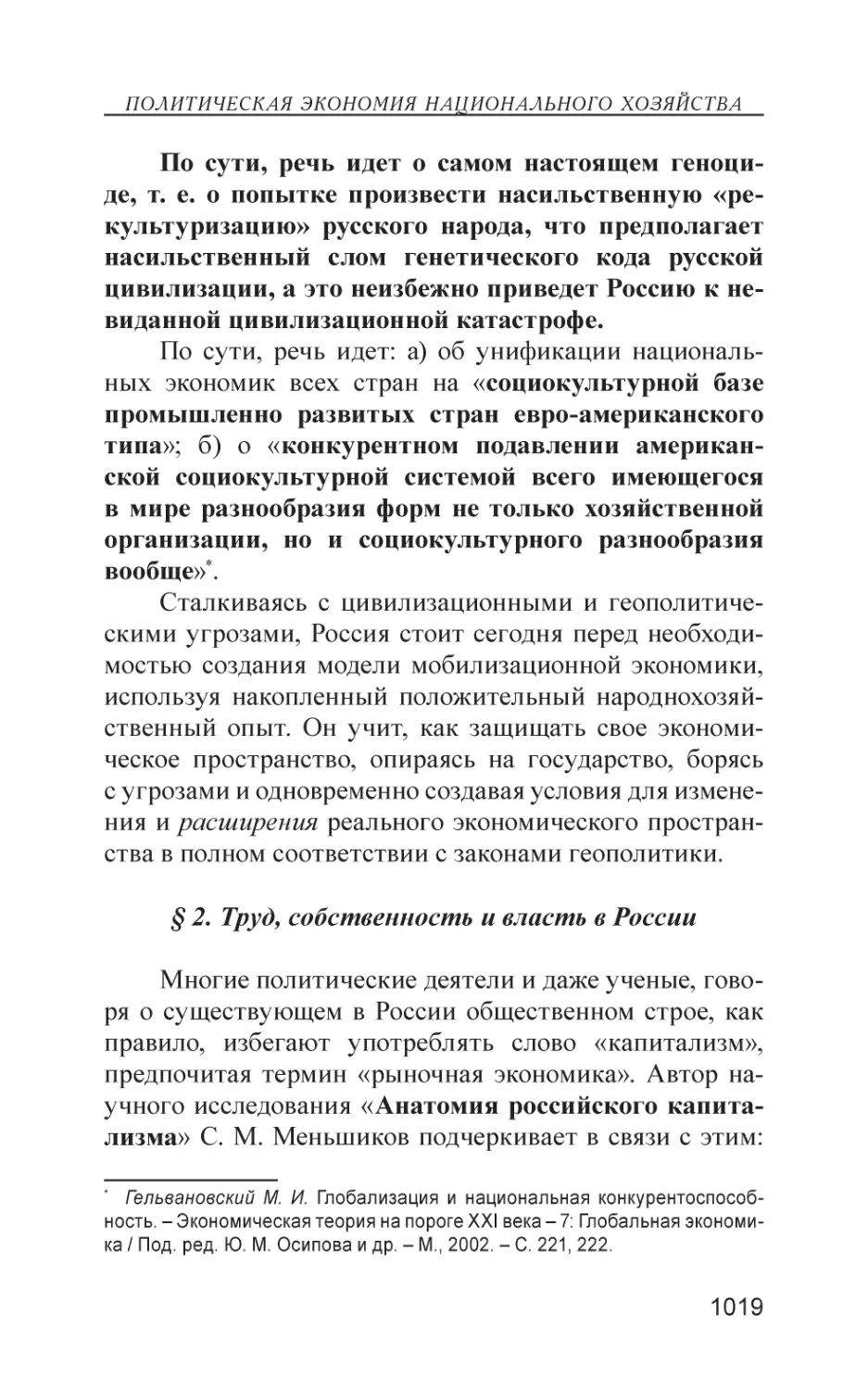 § 2. Труд, собственность и власть в России