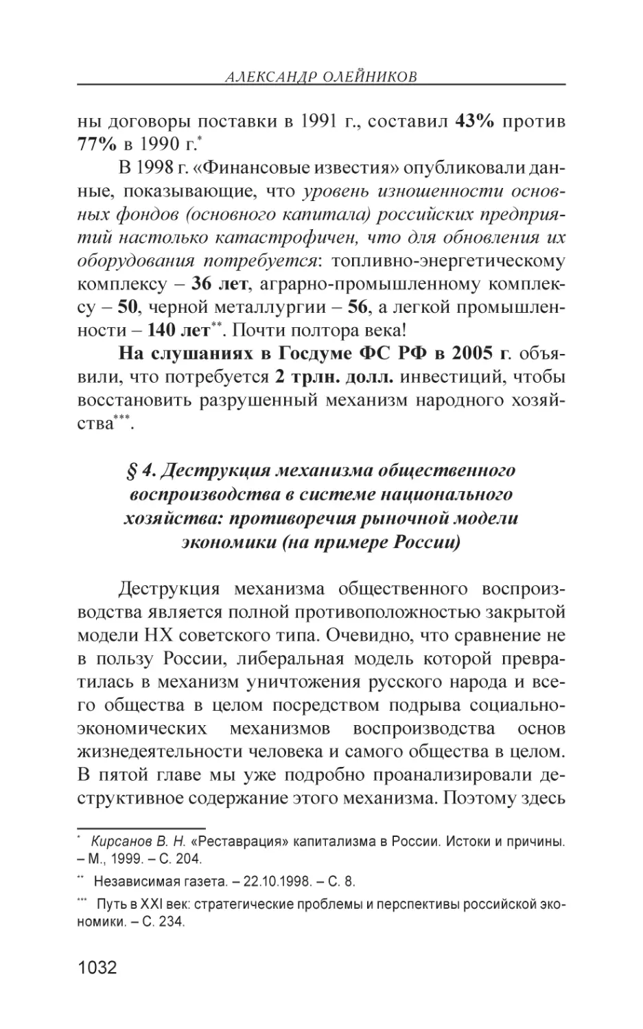 § 4. Деструкция механизма общественного воспроизводства в системе национального хозяйства