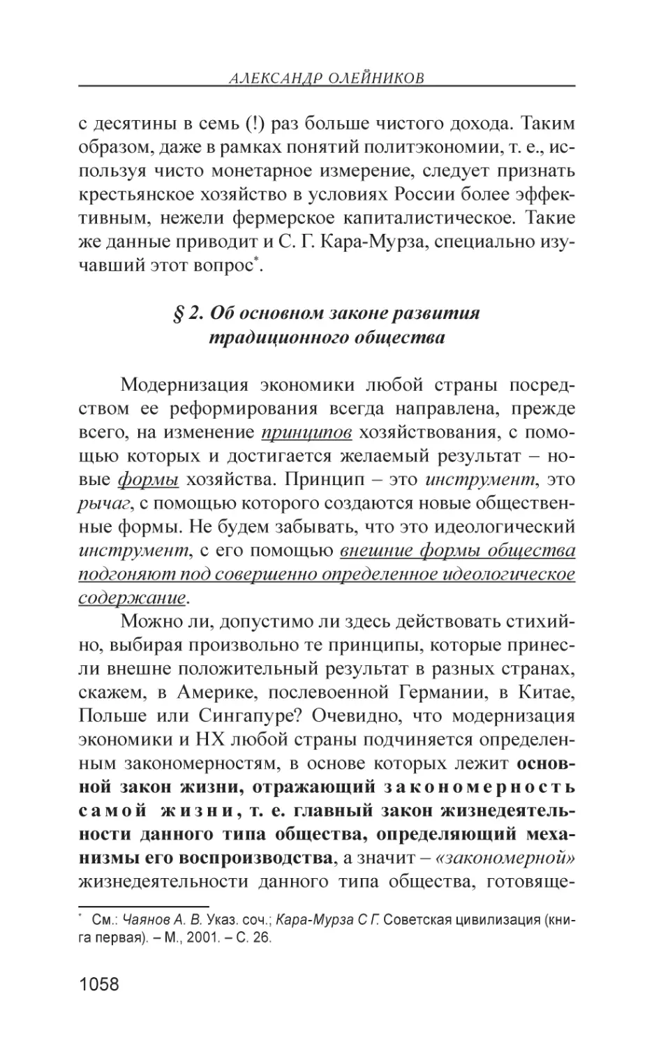 § 2. Об основном законе развития традиционного общества