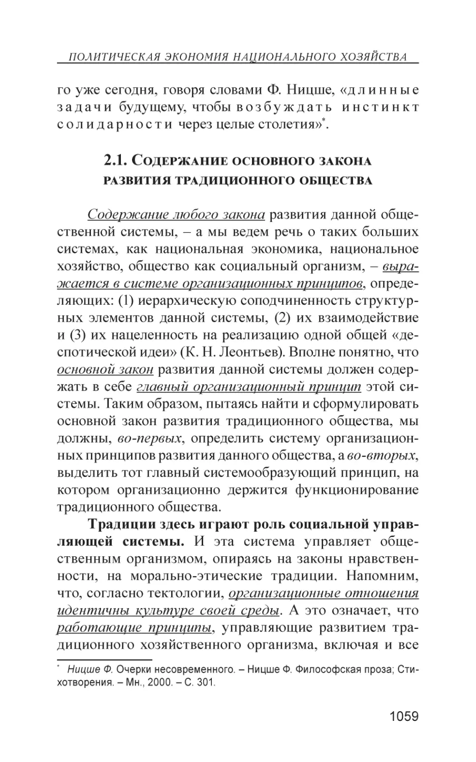 2.1. Содержание основного закона развития традиционного общества