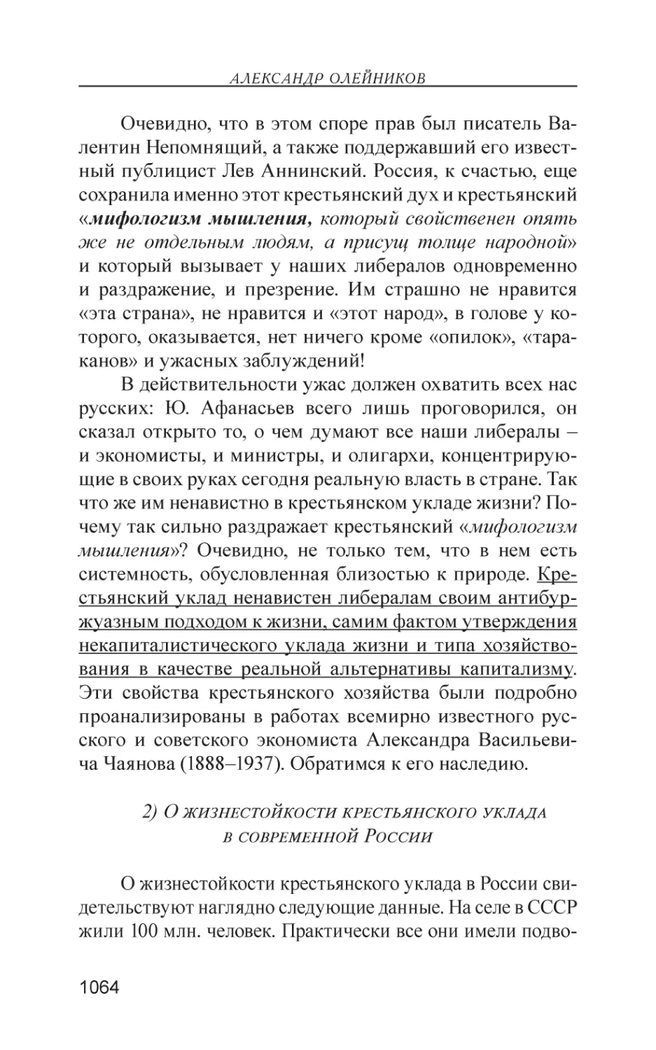 2) О жизнестойкости крестьянского уклада в современной России