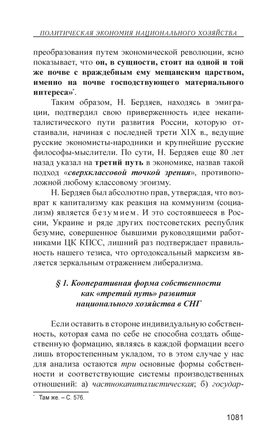 § 1. Кооперативная форма собственности как «третий путь» развития национального хозяйства в СНГ