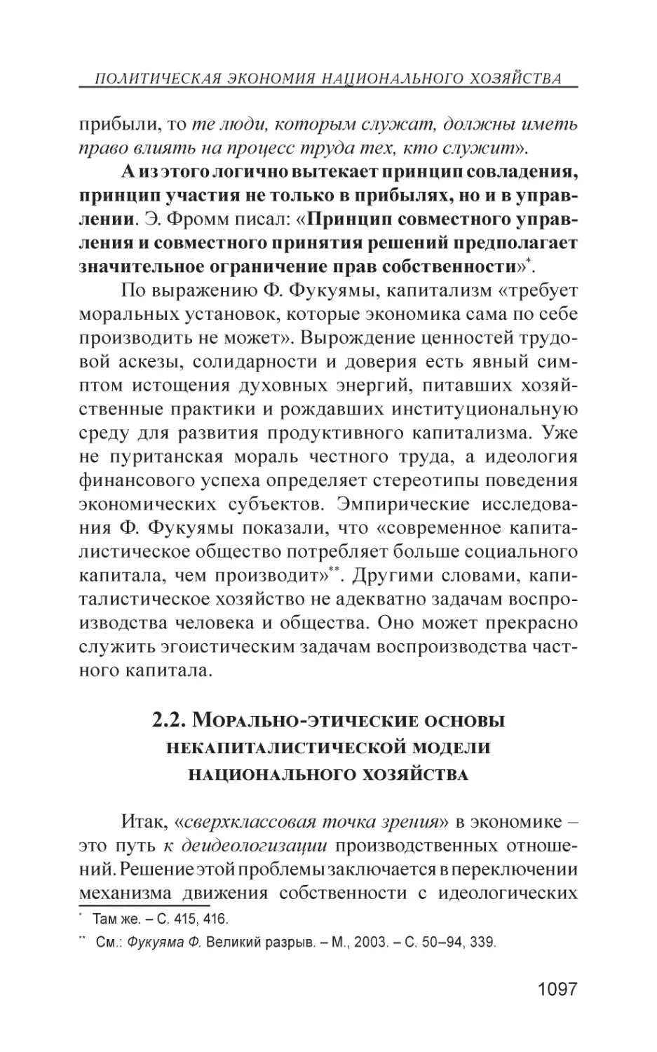 2.2. Морально-этические основы некапиталистической модели национального хозяйства