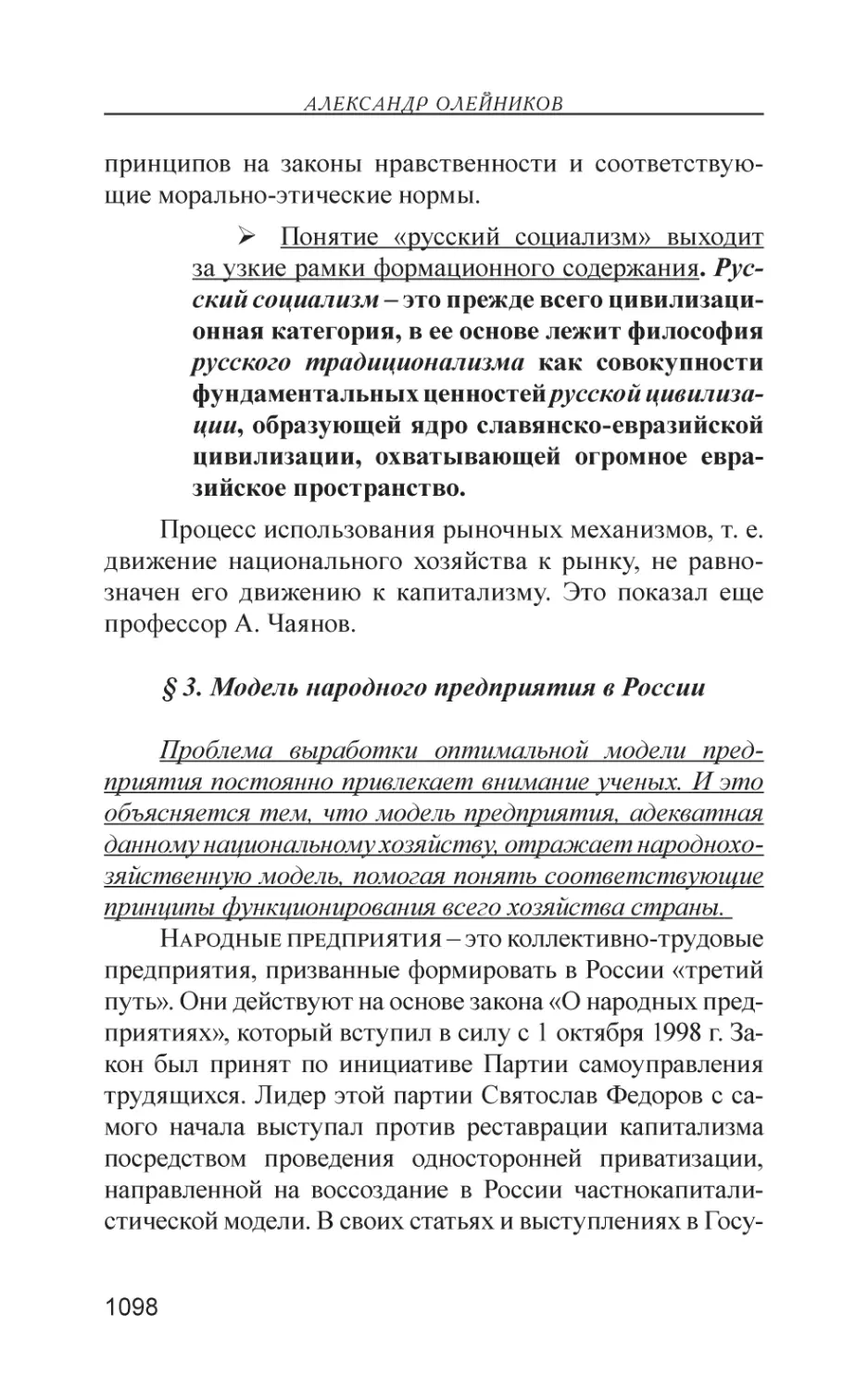 § 3. Модель народного предприятия в России