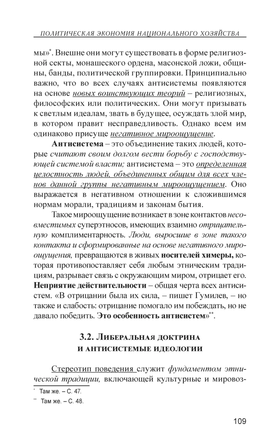 3.2. Либеральная доктрина и антисистемые идеологии