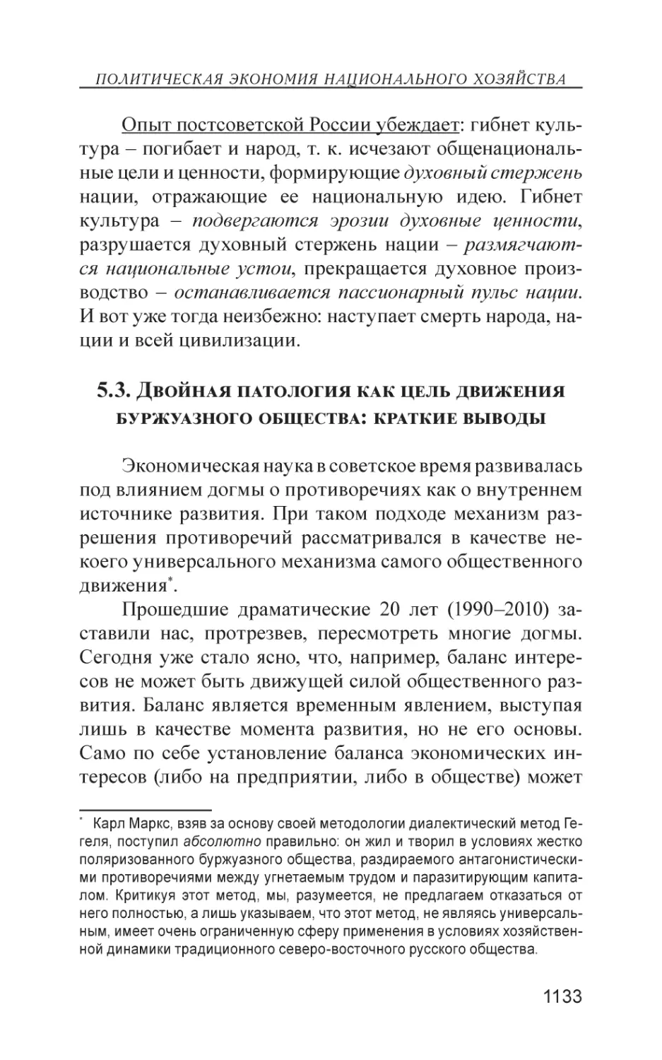 5.3. Двойная патология как цель движения буржуазного общества