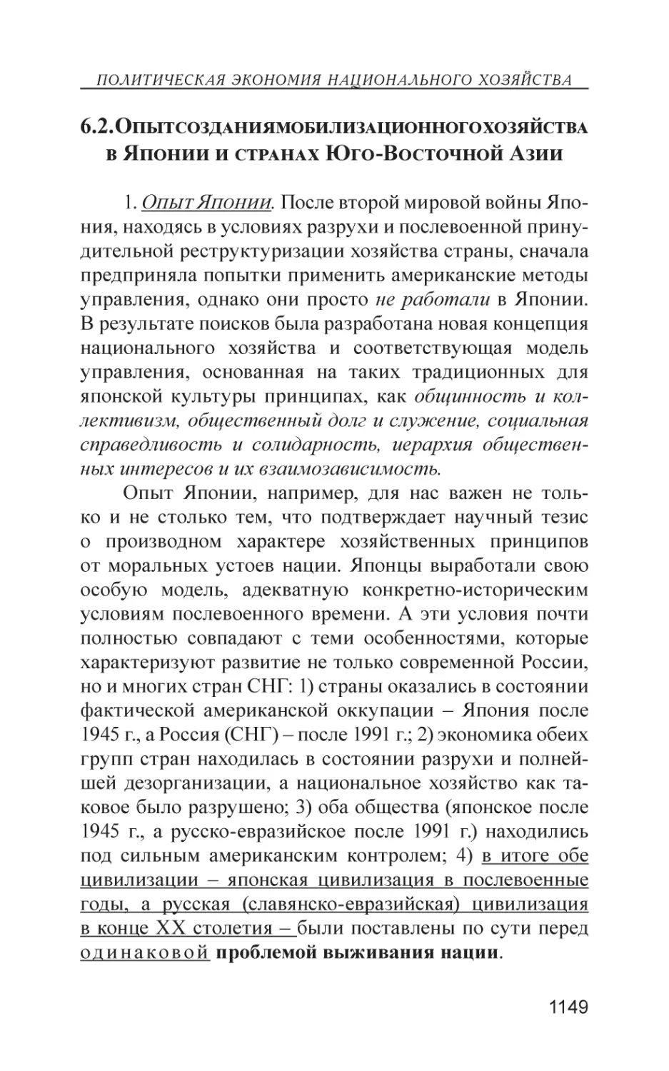 6.2. Опыт создания мобилизационного хозяйства в Японии и странах Юго-Восточной Азии