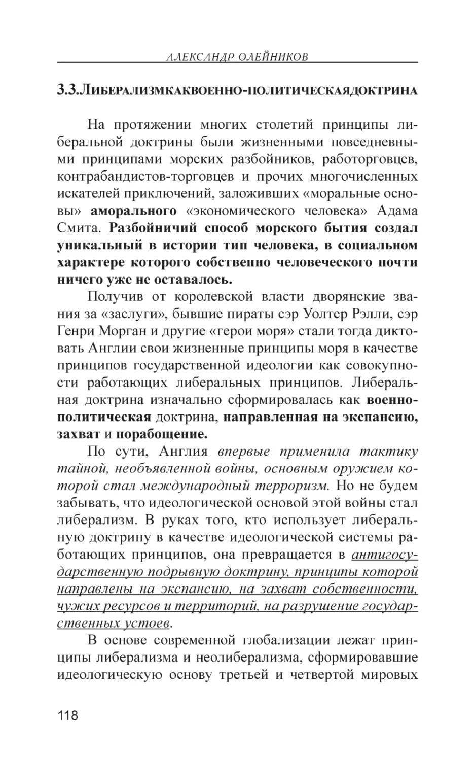 3.3. Либерализм как военно-политическая доктрина