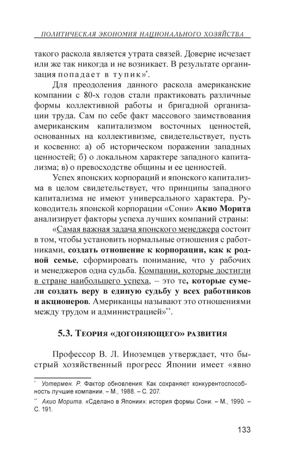 5.3. Теория «догоняющего» развития