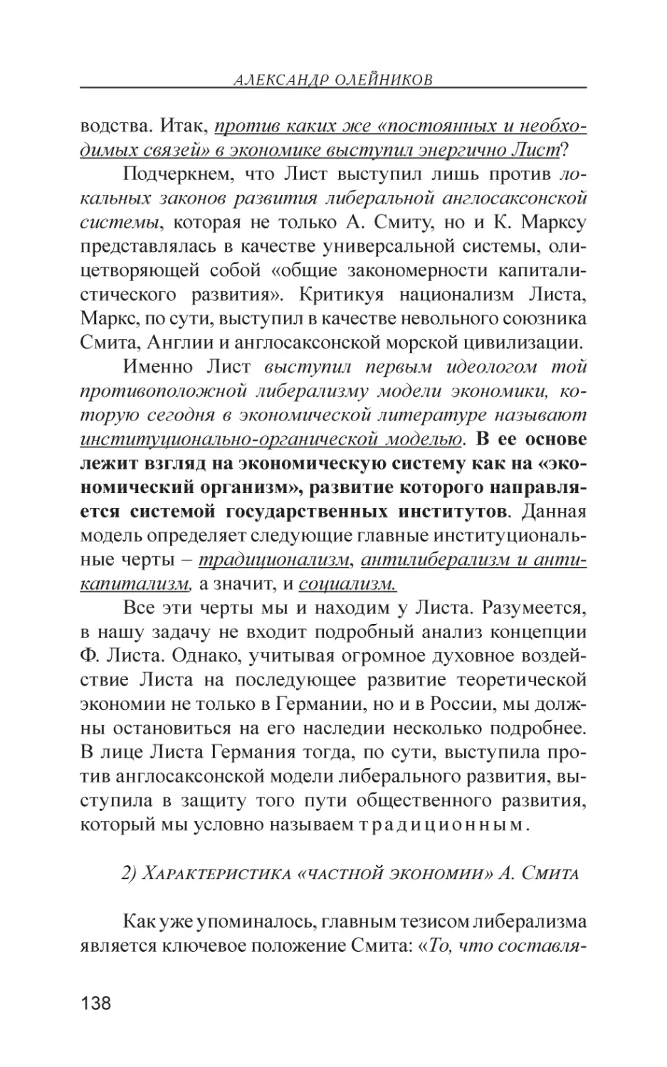 2) Характеристика «частной экономии» А. Смита