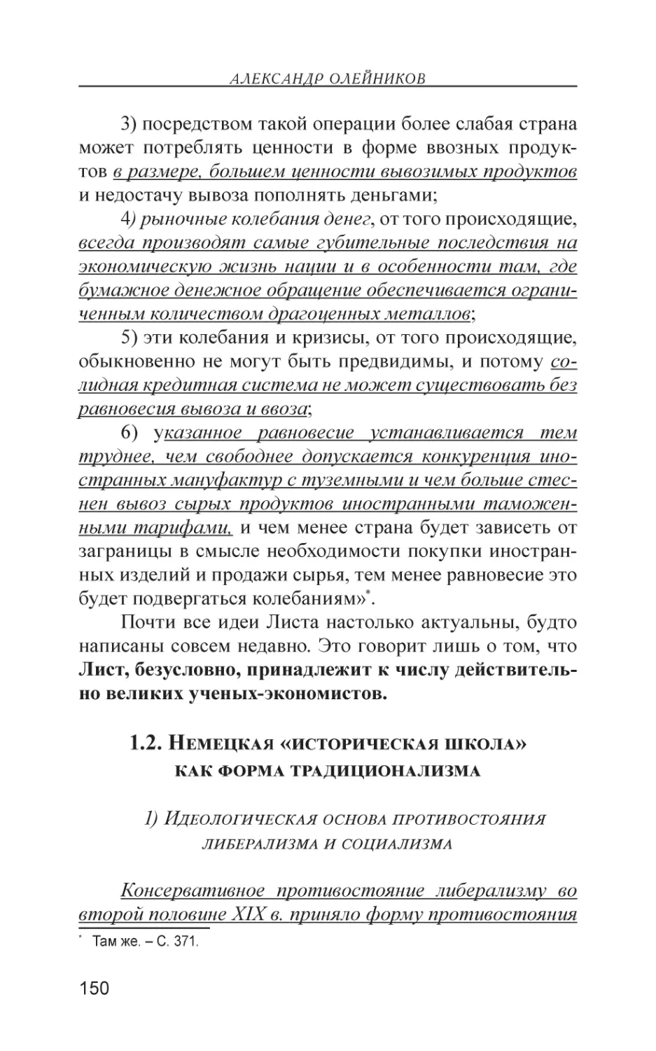 1.2. Немецкая «историческая школа» как форма традиционализма
1) Идеологическая основа противостояния либерализма и социализма