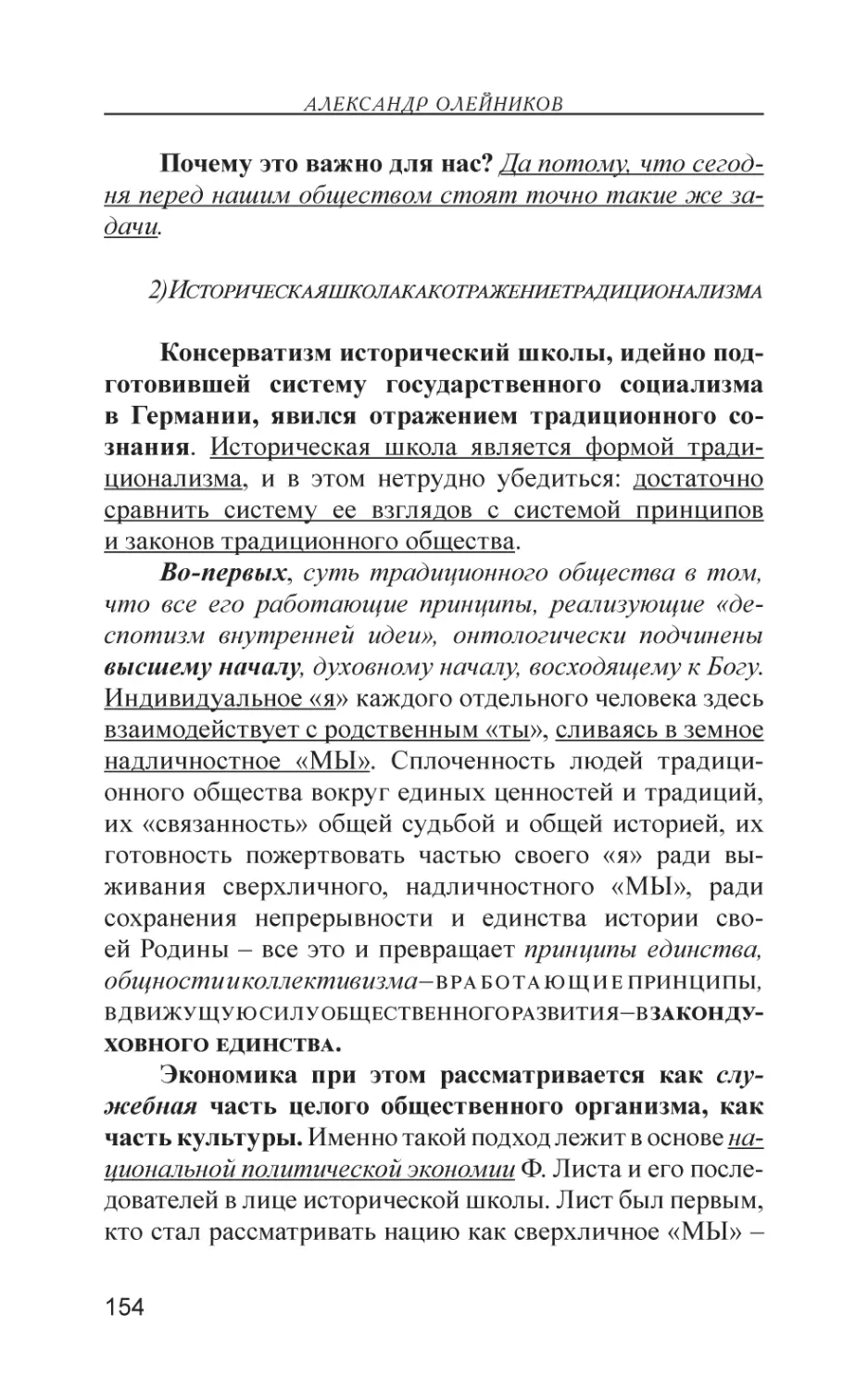 2) Историческая школа как отражение традиционализма