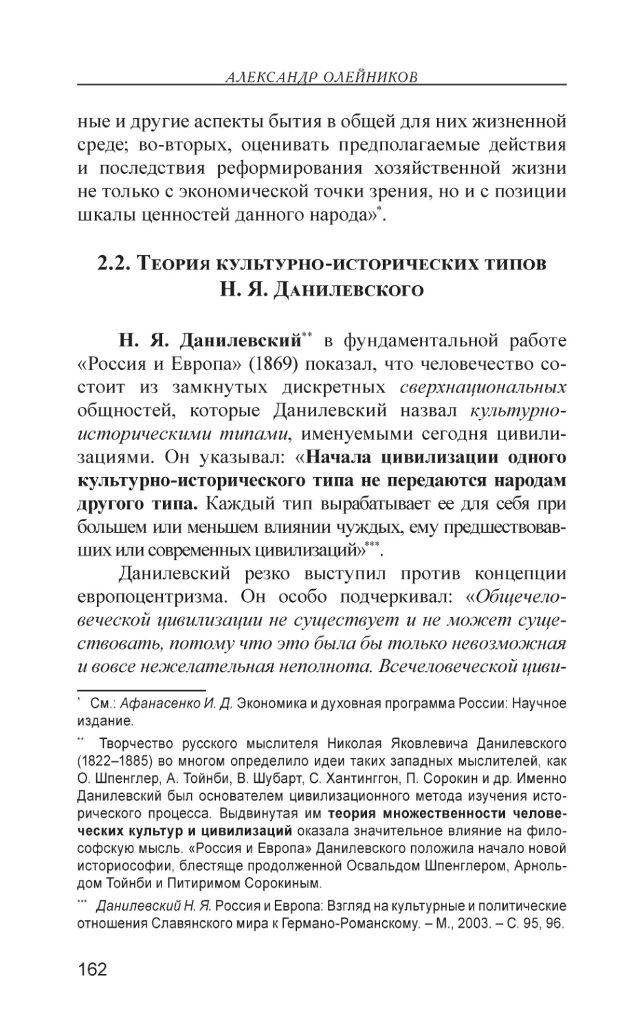 2.2. Теория культурно-исторических типов Н. Я. Данилевского