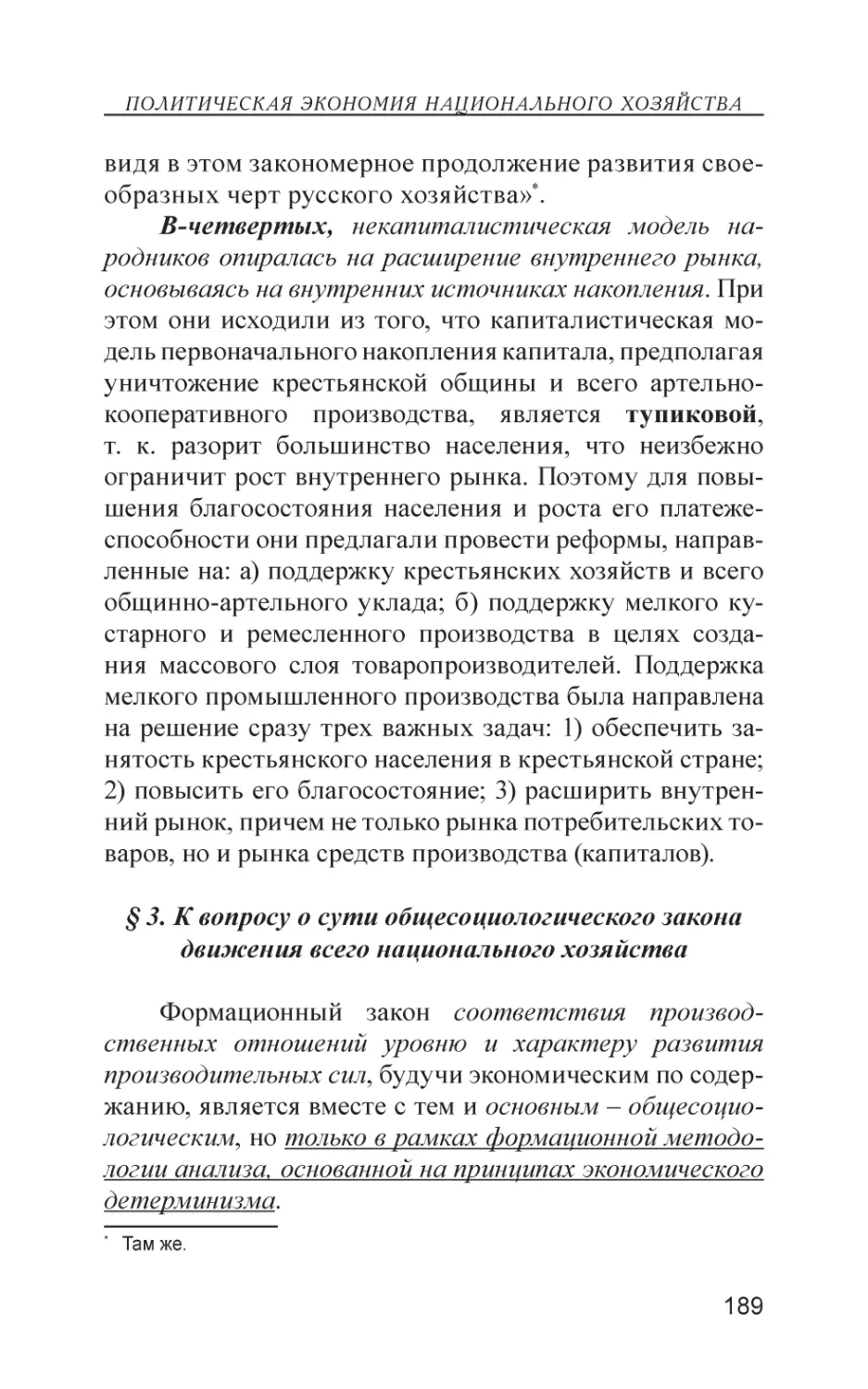 § 3. К вопросу о сути общесоциологического закона движения всего национального хозяйства