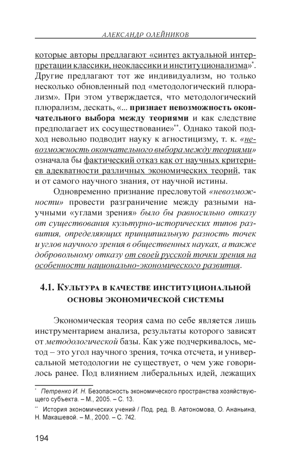 4.1. Культура в качестве институциональной основы экономической системы