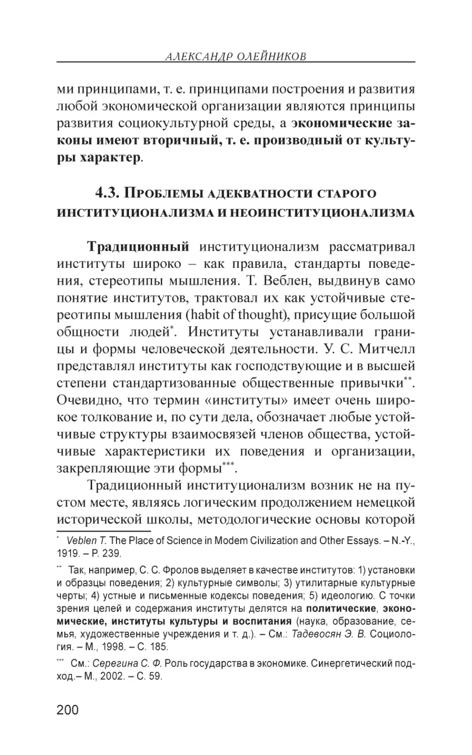 4.3. Проблемы адекватности старого институционализма и неоинституционализма