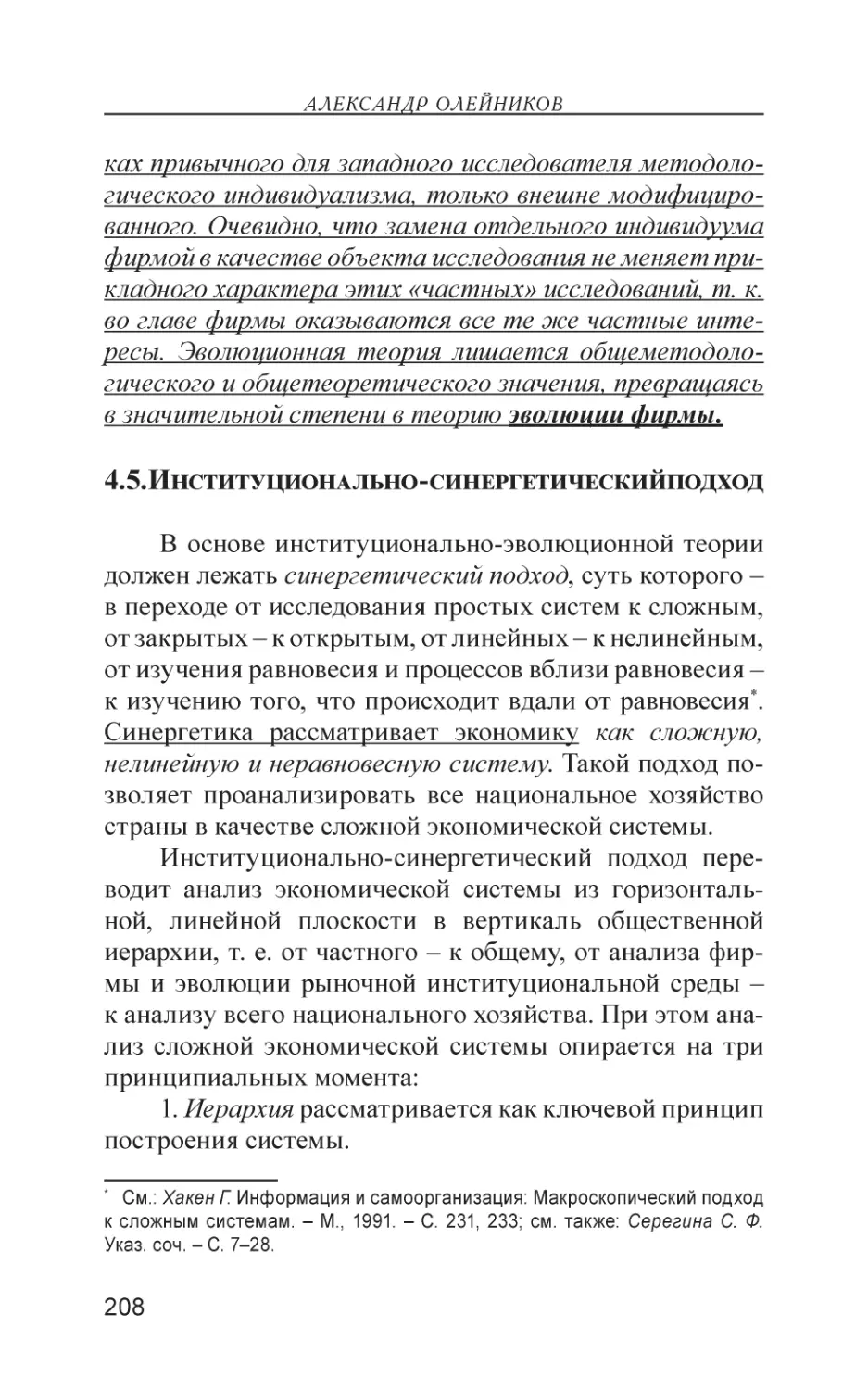 4.5. Институционально-синергетический подход