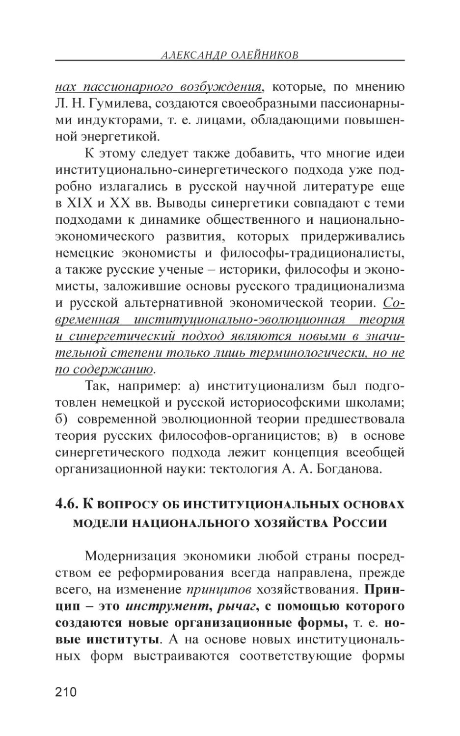 4.6. К вопросу об институциональных основах модели национального хозяйства России