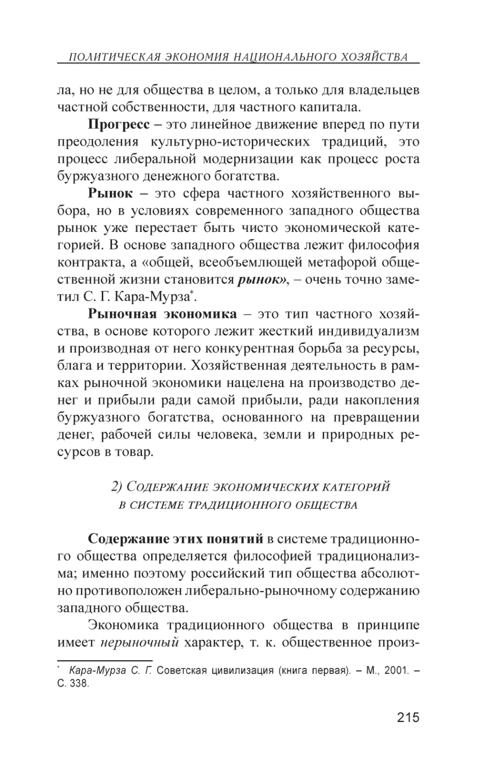 2) Содержание экономических категорий в системе традиционного общества