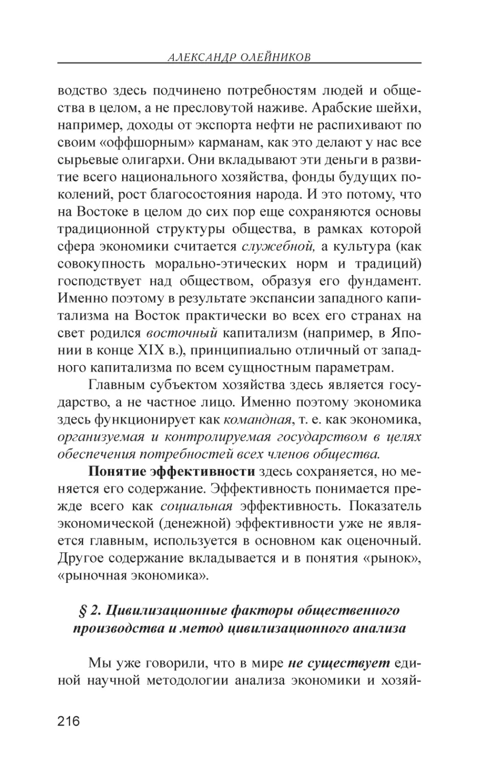 § 2. Цивилизационные факторы общественного производства и метод цивилизационного анализа