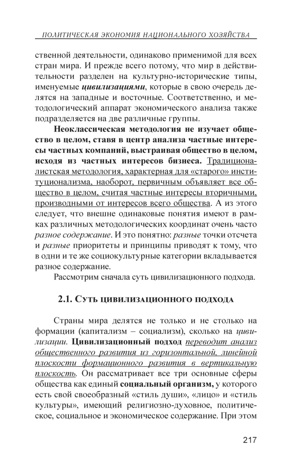 2.1. Суть цивилизационного подхода