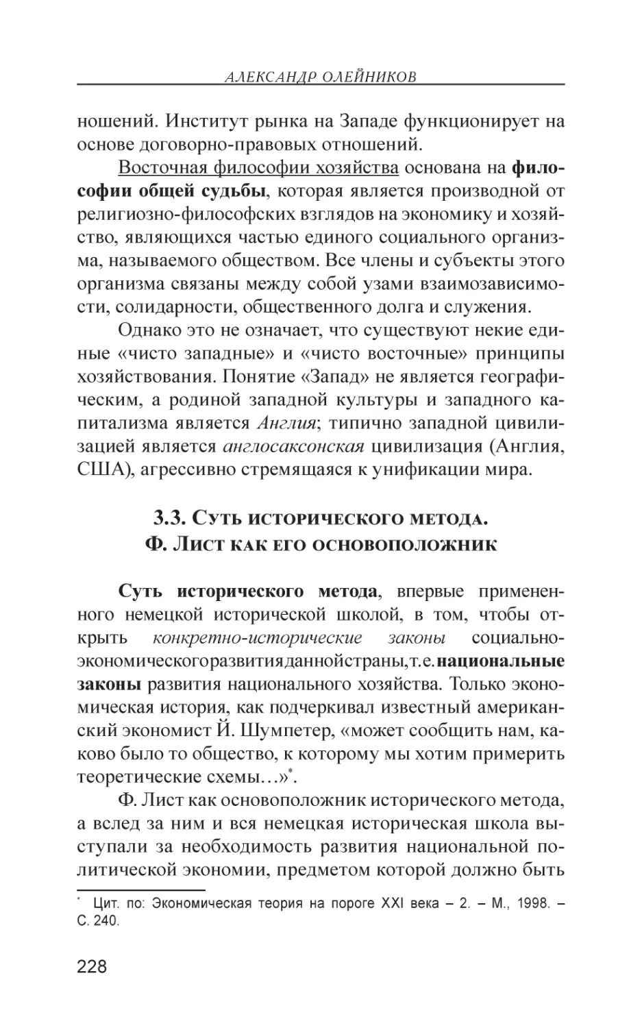 3.3. Суть исторического метода. Ф. Лист как его основоположник