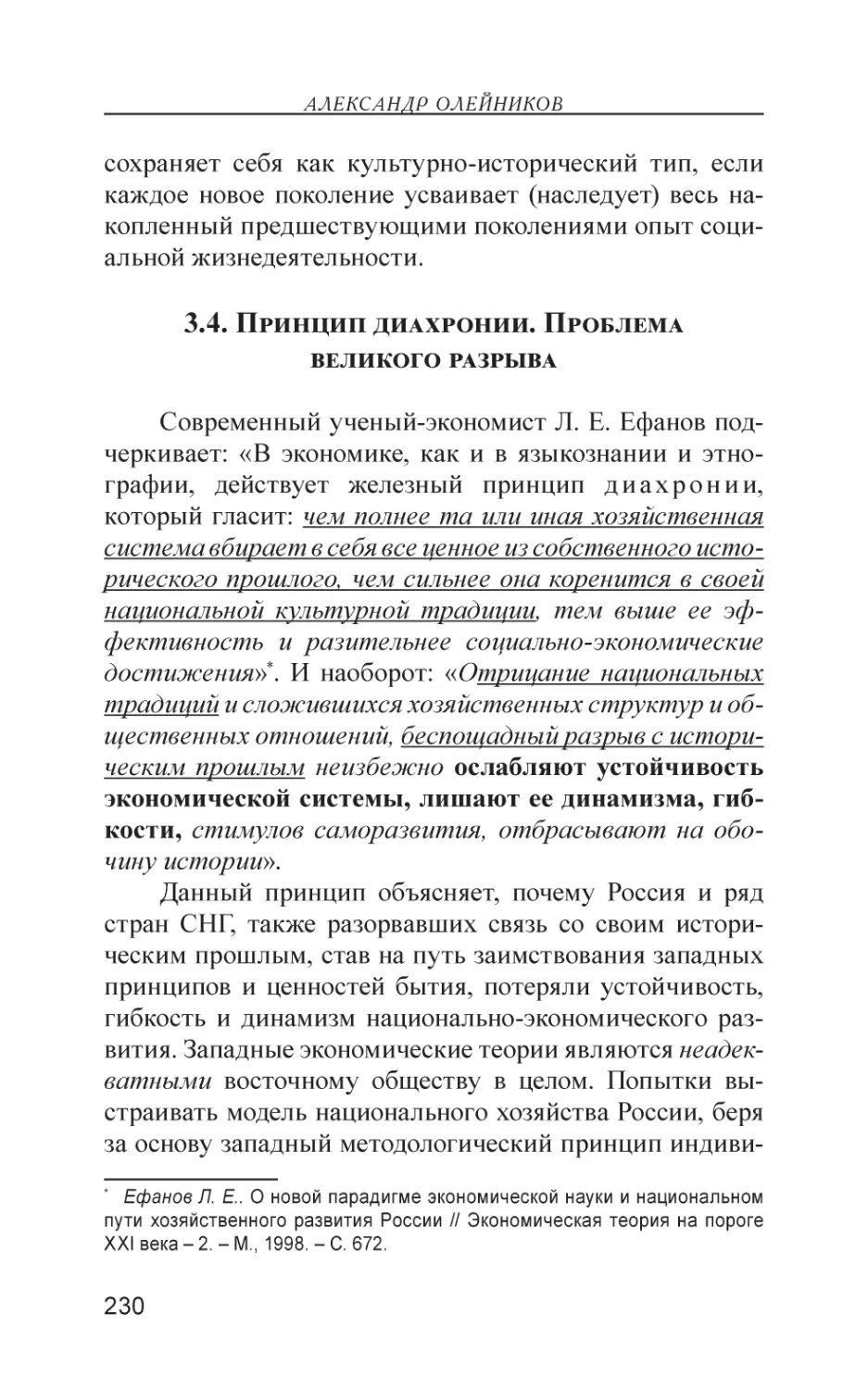 3.4. Принцип диахронии. Проблема великого разрыва