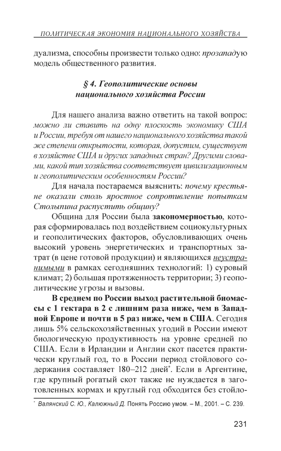 § 4. Геополитические основы национального хозяйства России