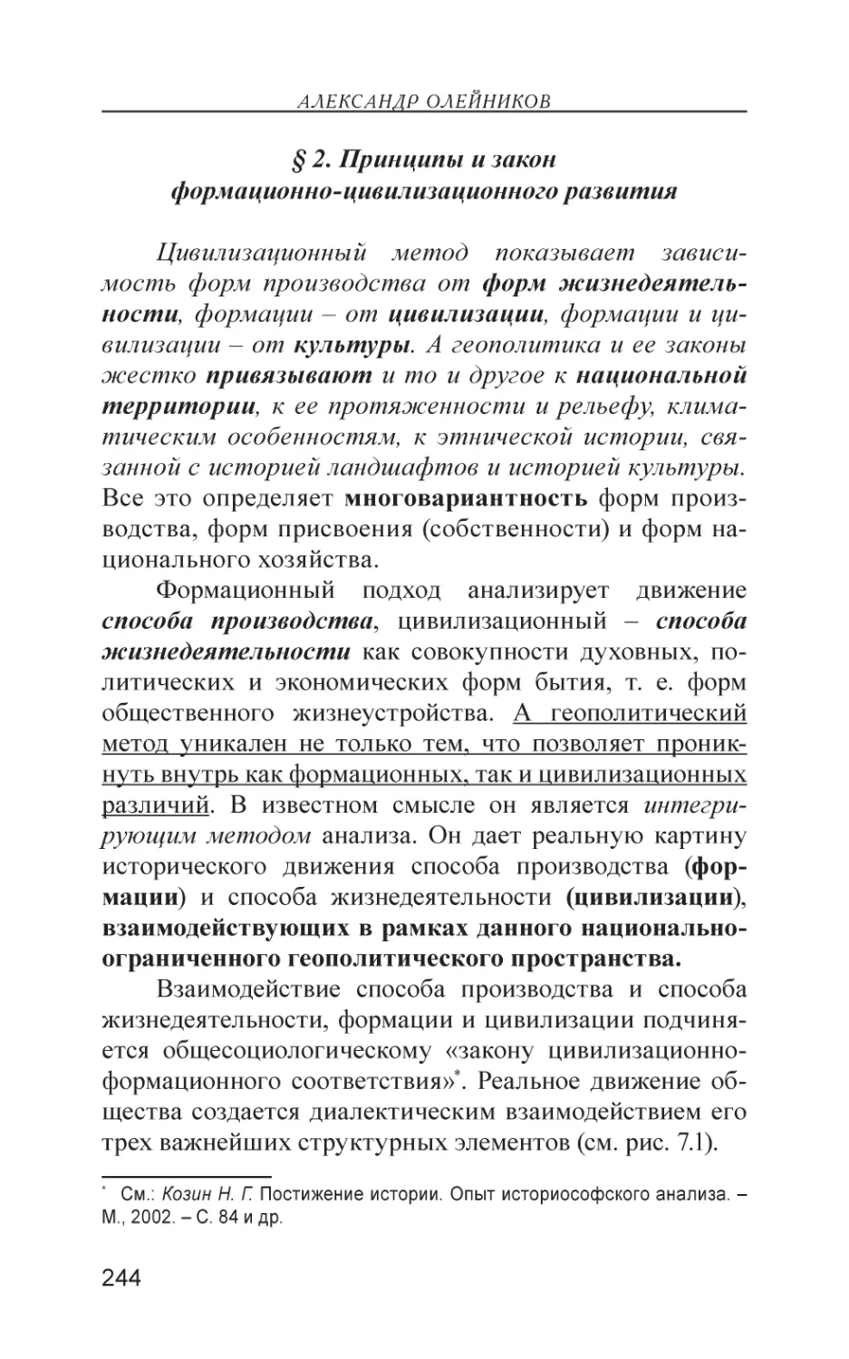 § 2. Принципы и закон формационно-цивилизационного развития