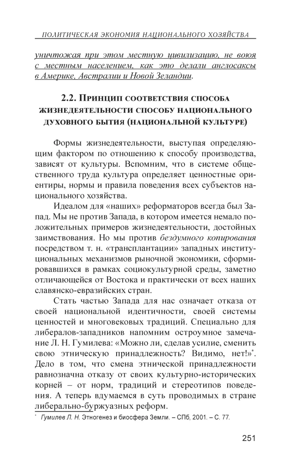 2.2. Принцип соответствия способа жизнедеятельности способу национального духовного бытия (национальной культуре)