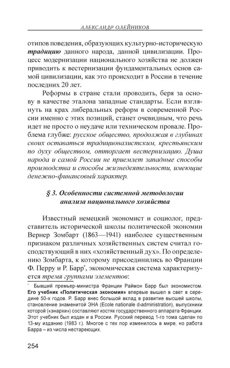 § 3. Особенности системной методологии анализа национального хозяйства