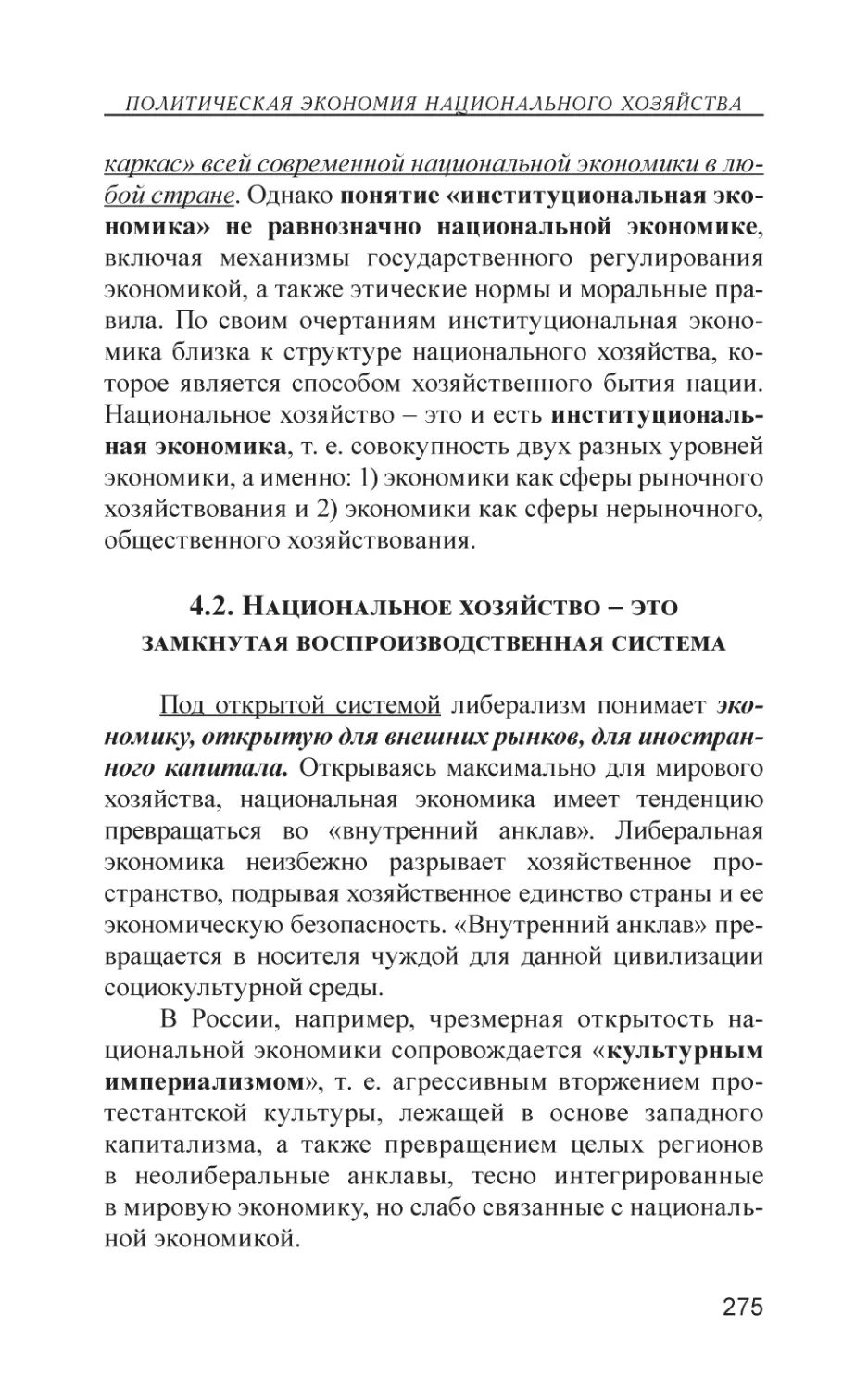 4.2. Национальное хозяйство – это замкнутая воспроизводственная система