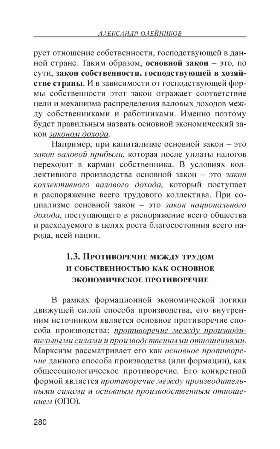 1.3. Противоречие между трудом и собственностью как основное экономическое противоречие