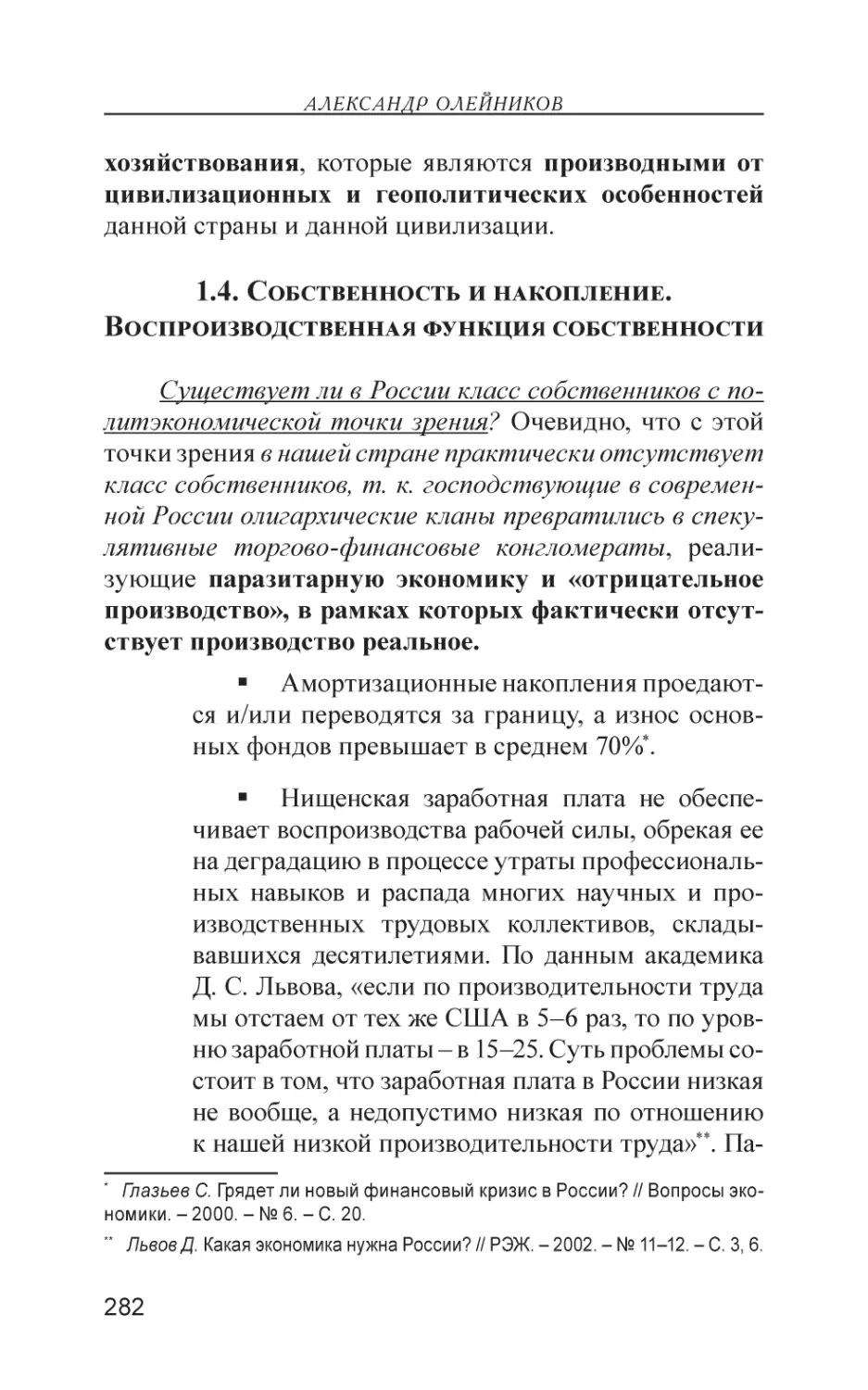 1.4. Собственность и накопление. Воспроизводственная функция собственности