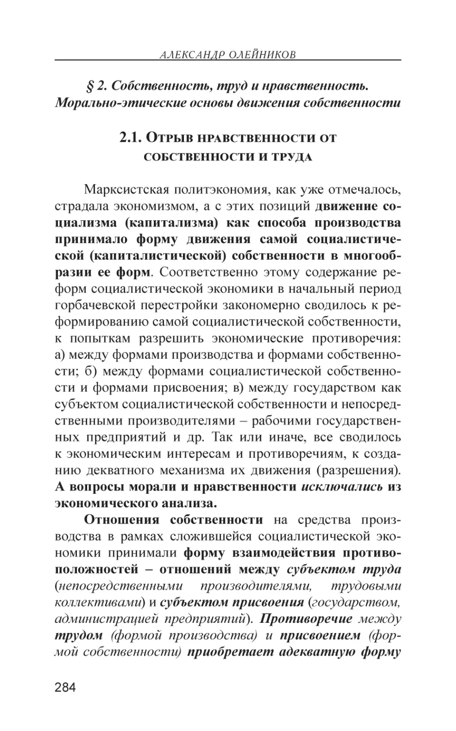 § 3. Собственность, труд и нравственность. Морально-этические основы движения собственности
3.1. Отрыв нравственности от собственности и труда