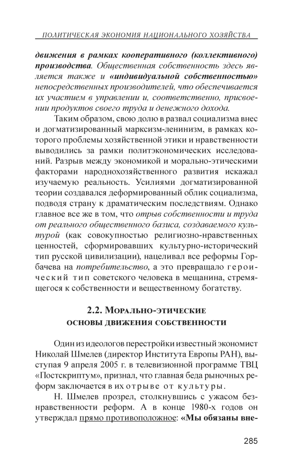 3.2. Морально-этические основы движения собственности