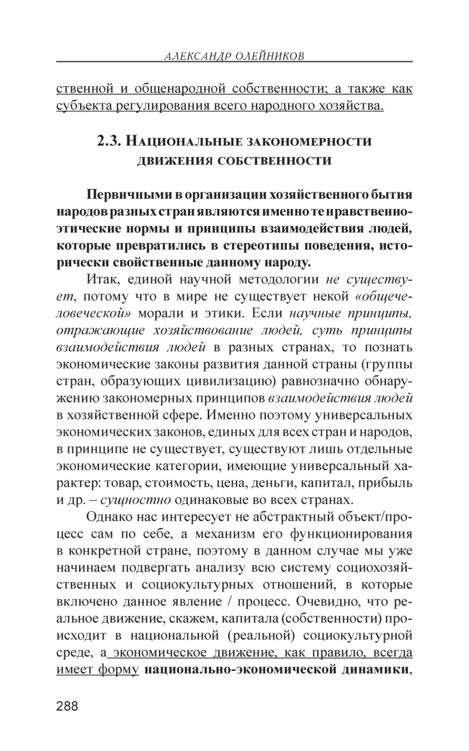 3.3. Национальные закономерности движения собственности