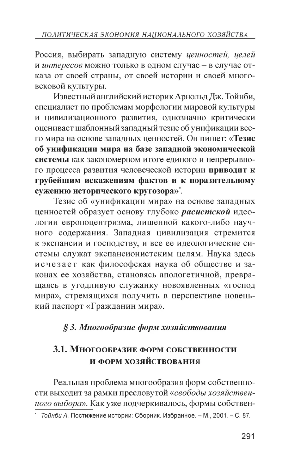 § 4. Многообразие форм хозяйствования
4.1. Многообразие форм собственности и форм хозяйствования