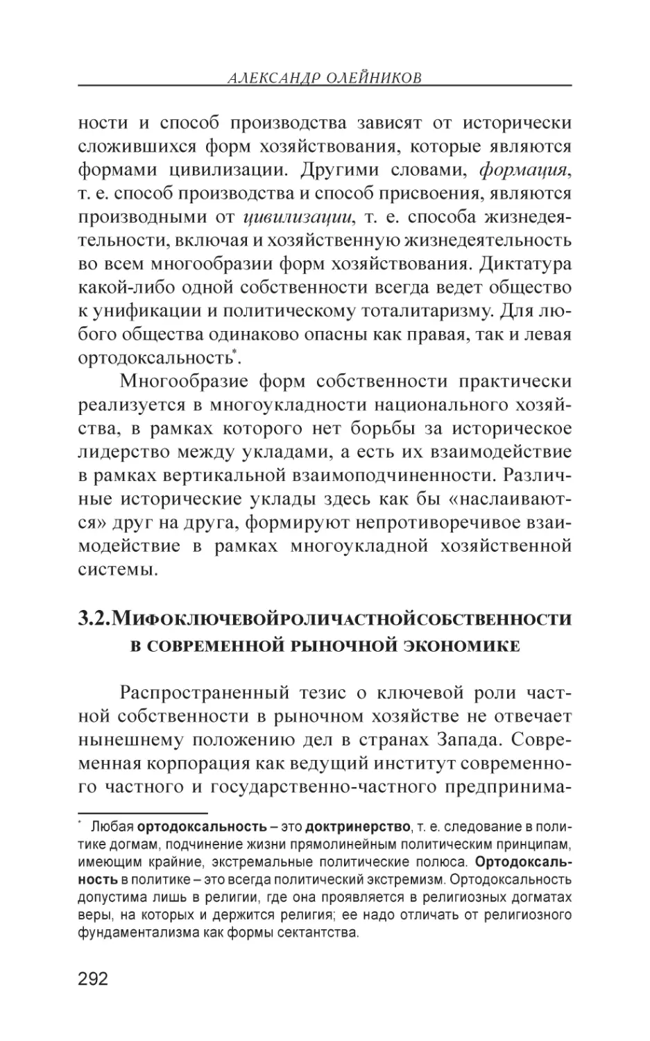 4.2. Миф о ключевой роли частной собственности в современной рыночной экономике