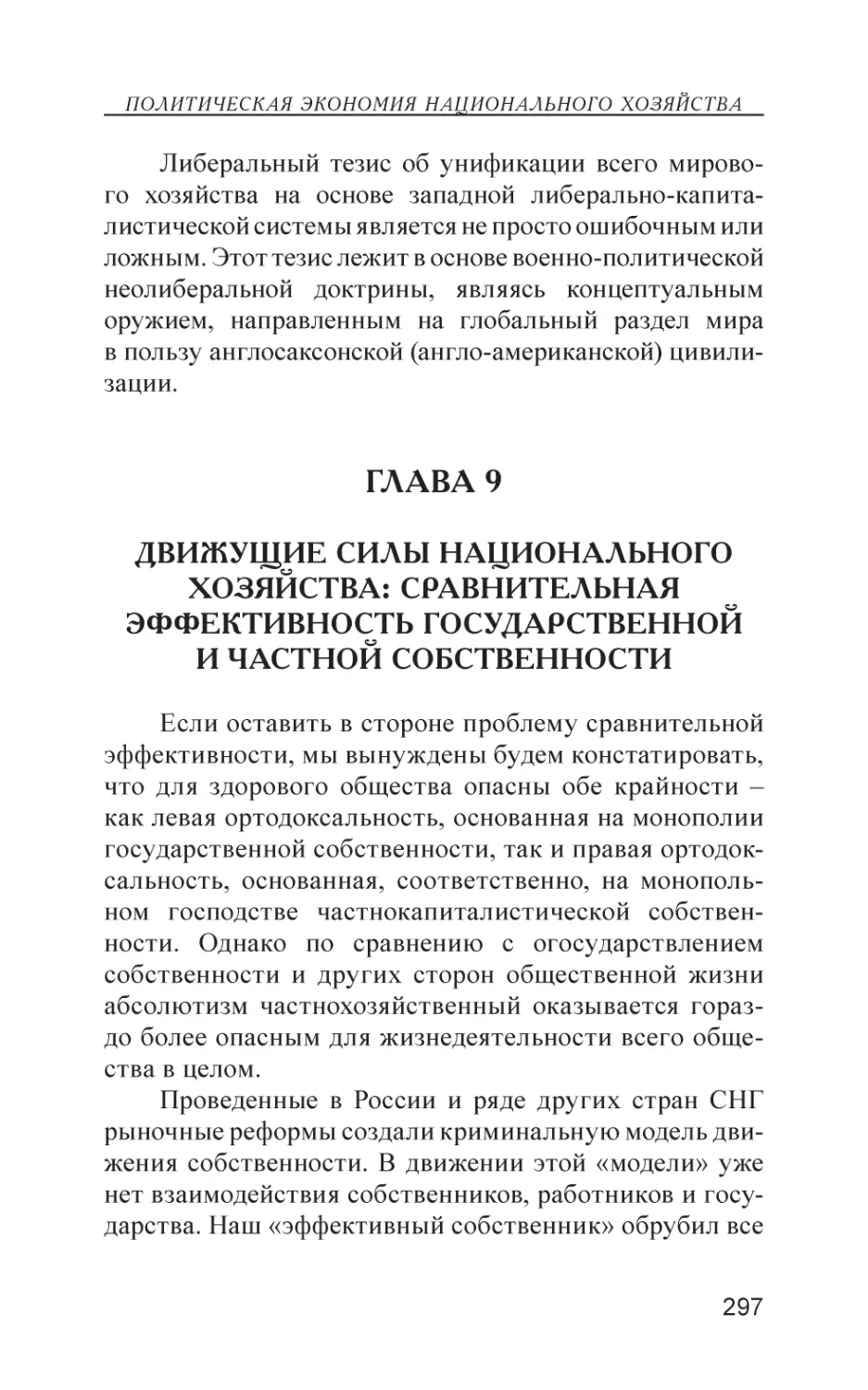 Глава 9
Движущие силы национального хозяйства