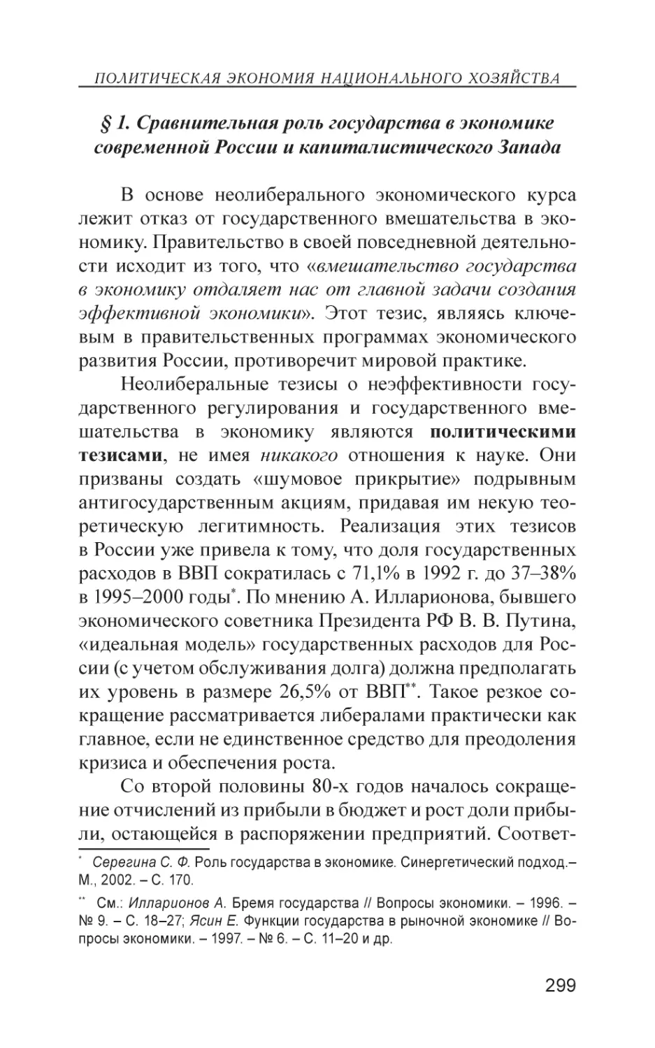 § 1. Сравнительная роль государства в экономике современной России и капиталистического Запада