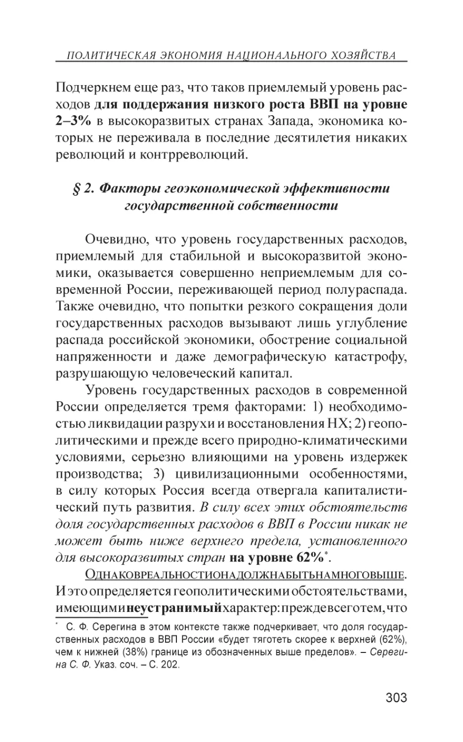 § 2. Факторы геоэкономической эффективности государственной собственности